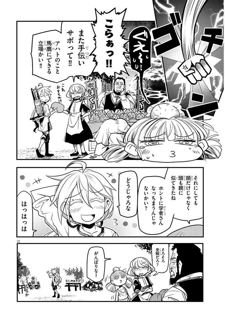 Tensei Kengou Zubababaan!! - Chapter 3 - Page 22