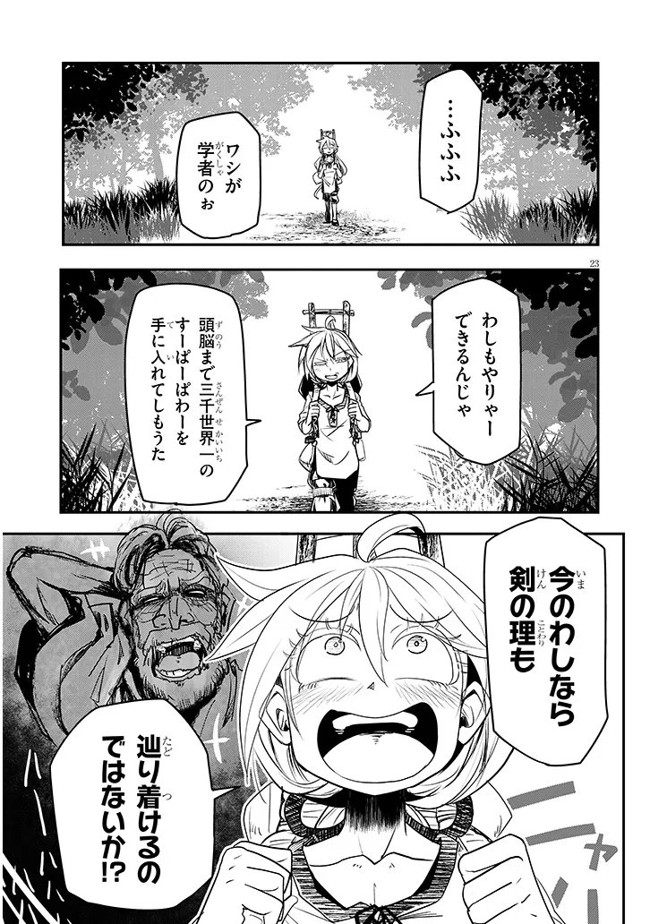 Tensei Kengou Zubababaan!! - Chapter 3 - Page 23