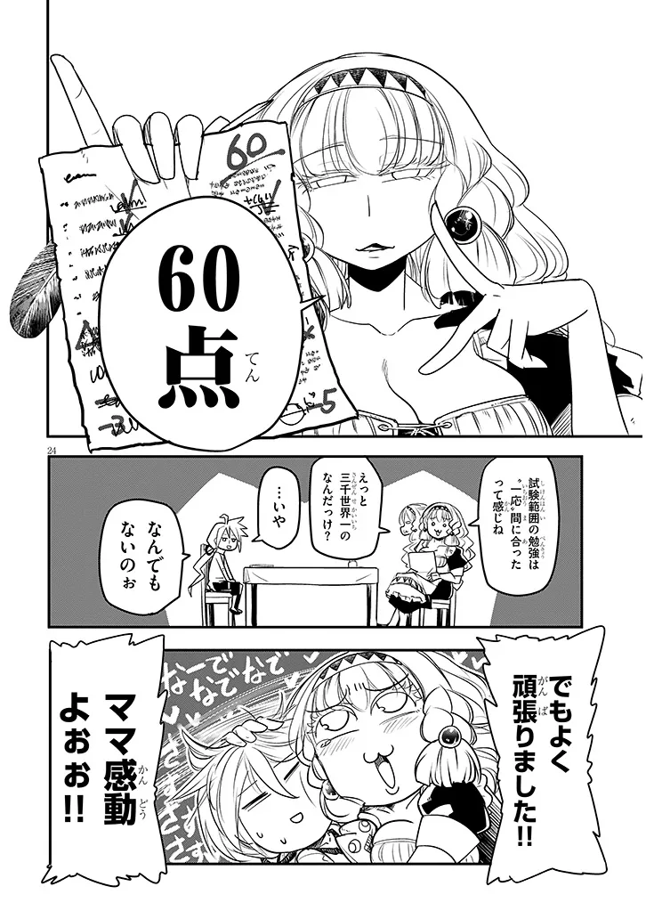 Tensei Kengou Zubababaan!! - Chapter 3 - Page 24