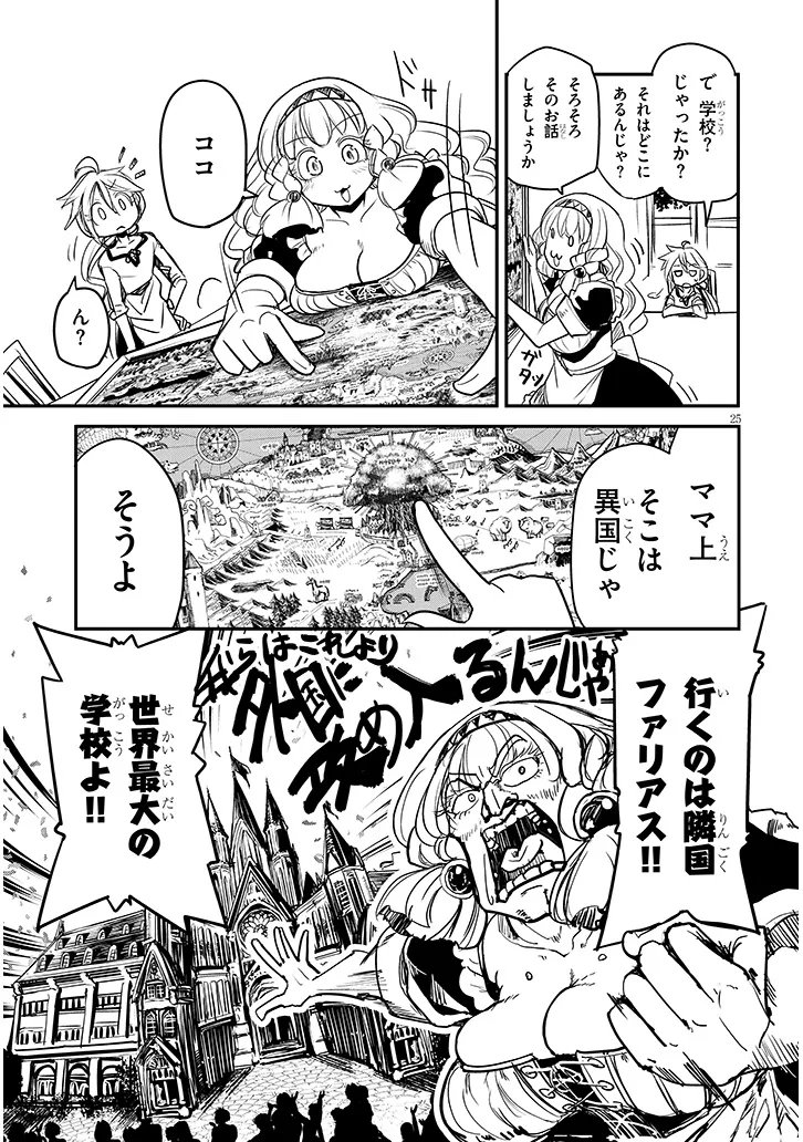 Tensei Kengou Zubababaan!! - Chapter 3 - Page 25