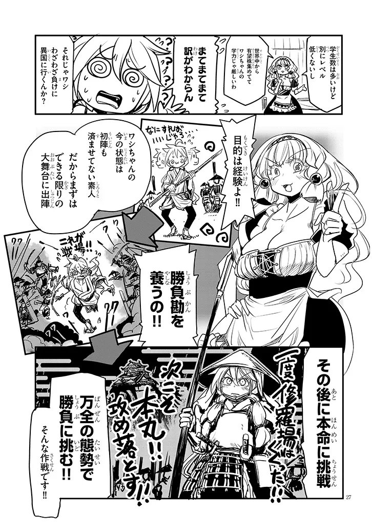 Tensei Kengou Zubababaan!! - Chapter 3 - Page 27
