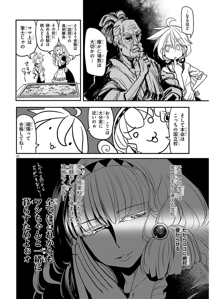Tensei Kengou Zubababaan!! - Chapter 3 - Page 28