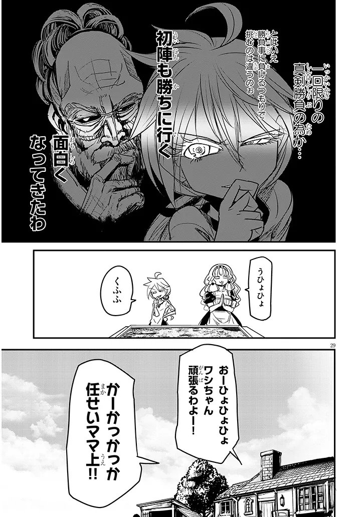 Tensei Kengou Zubababaan!! - Chapter 3 - Page 29