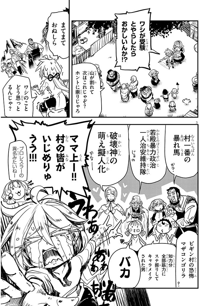 Tensei Kengou Zubababaan!! - Chapter 3 - Page 3