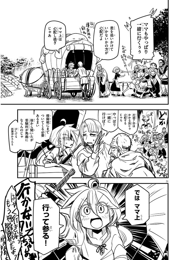 Tensei Kengou Zubababaan!! - Chapter 3 - Page 31
