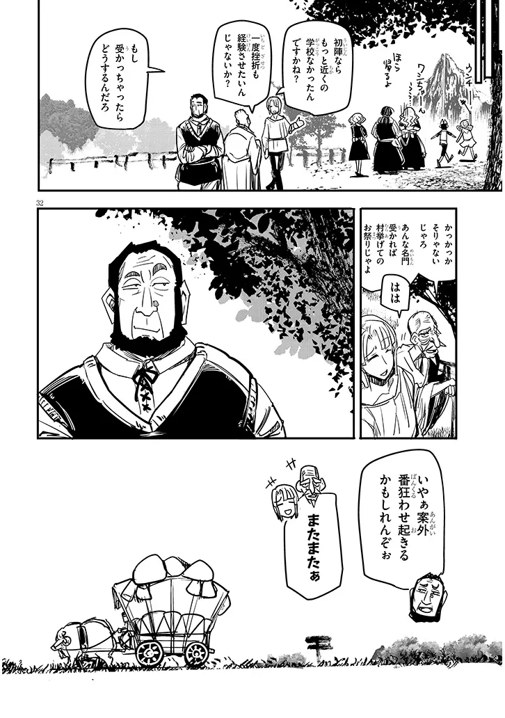 Tensei Kengou Zubababaan!! - Chapter 3 - Page 32