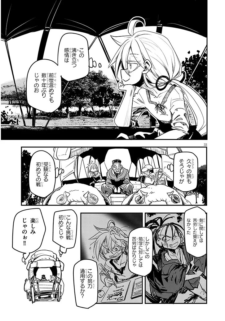 Tensei Kengou Zubababaan!! - Chapter 3 - Page 33