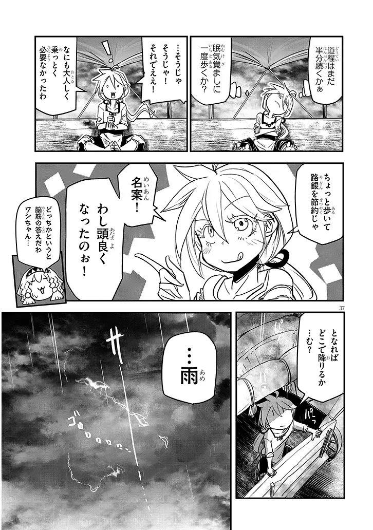 Tensei Kengou Zubababaan!! - Chapter 3 - Page 37