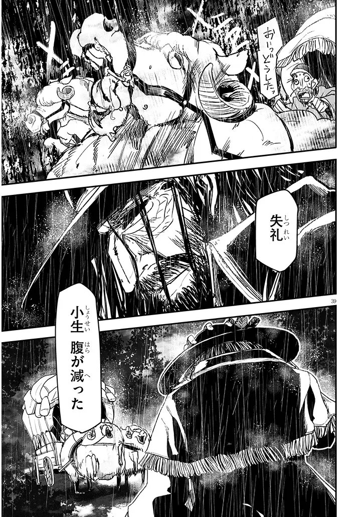 Tensei Kengou Zubababaan!! - Chapter 3 - Page 39