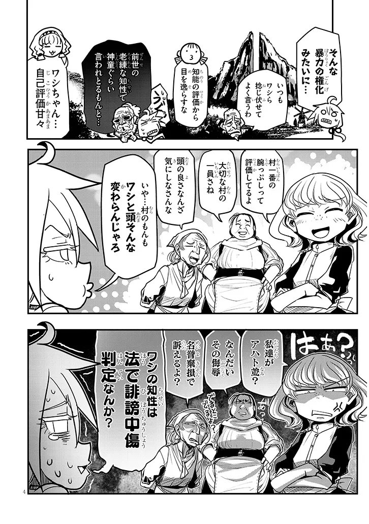 Tensei Kengou Zubababaan!! - Chapter 3 - Page 4