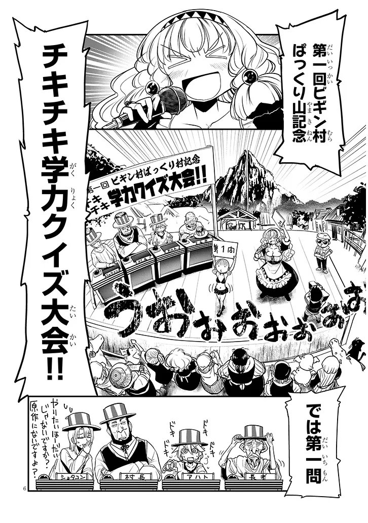 Tensei Kengou Zubababaan!! - Chapter 3 - Page 6