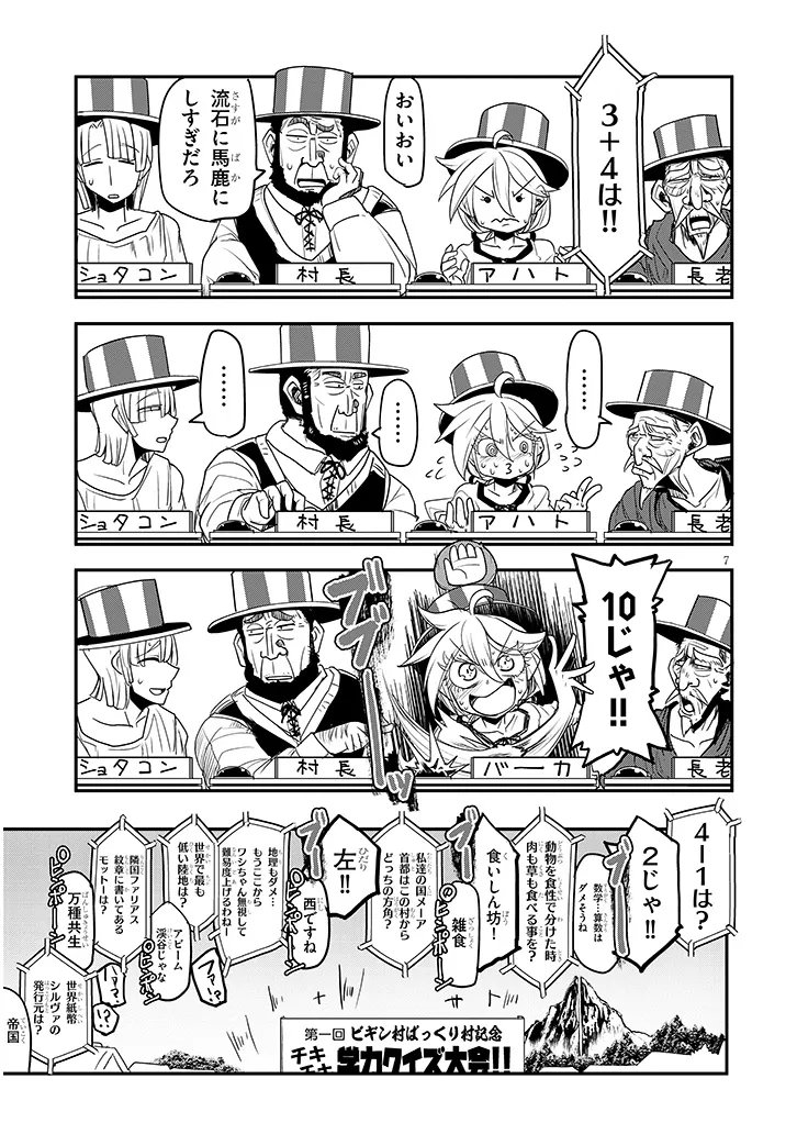 Tensei Kengou Zubababaan!! - Chapter 3 - Page 7