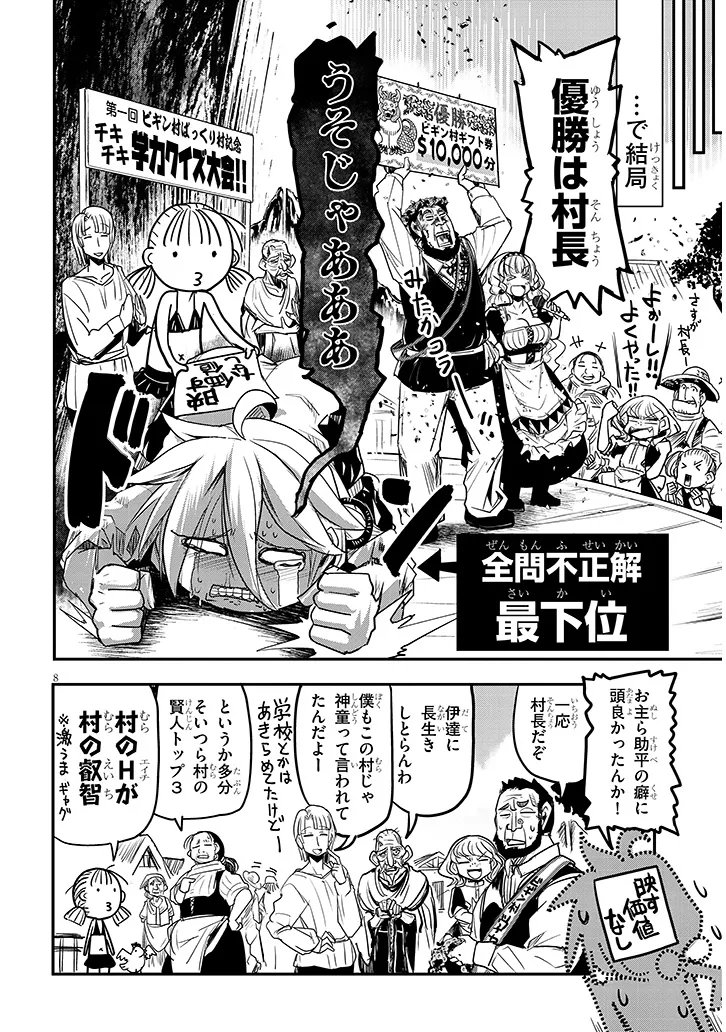 Tensei Kengou Zubababaan!! - Chapter 3 - Page 8
