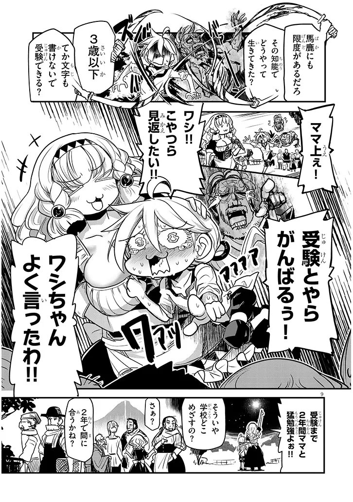 Tensei Kengou Zubababaan!! - Chapter 3 - Page 9