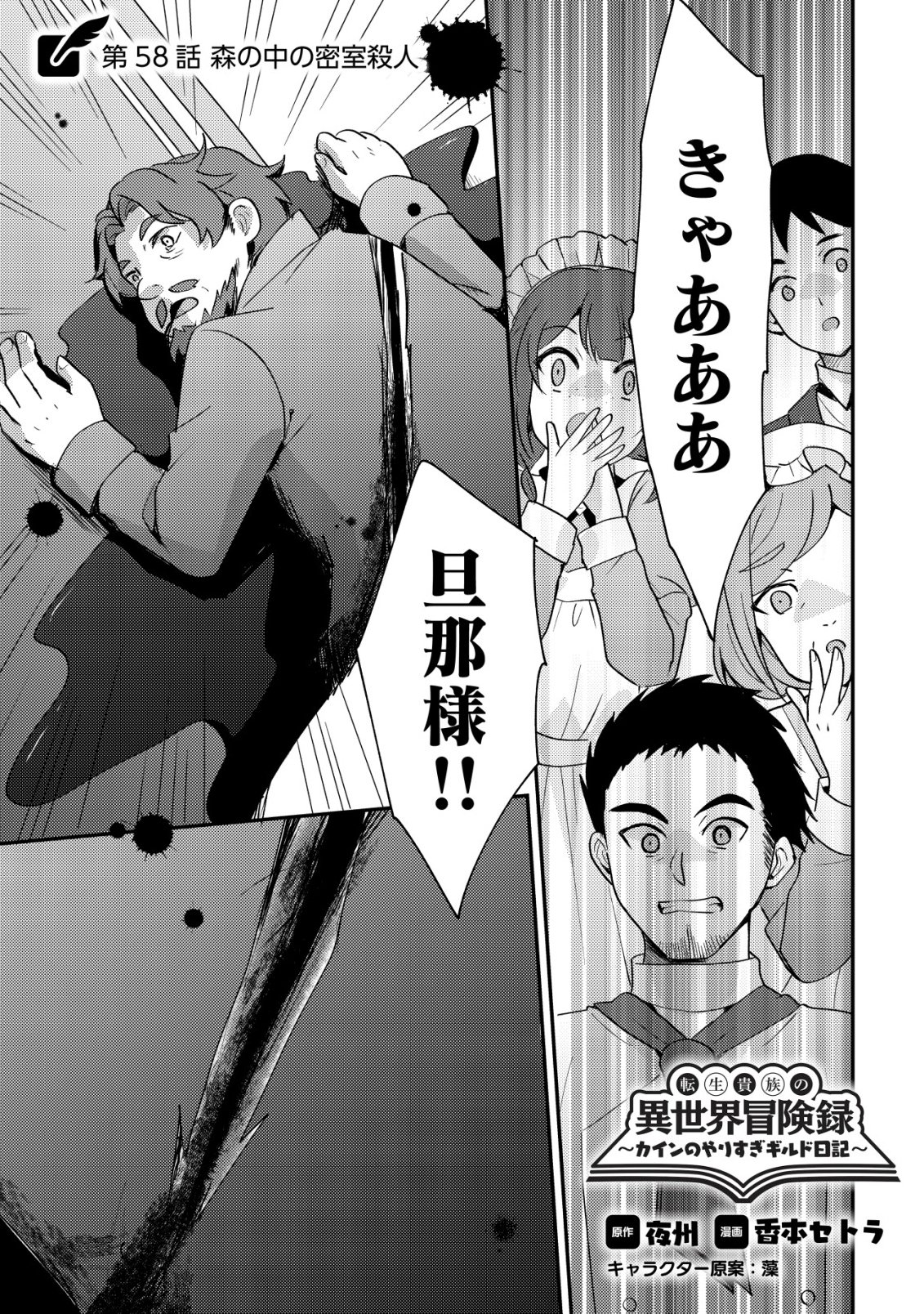 Tensei Kizoku no Isekai Boukenroku - Cain no Yarisugi Guild Nikki - Chapter 58 - Page 1