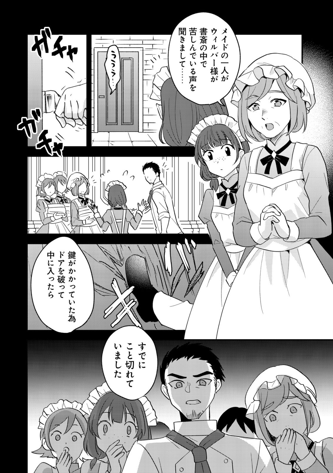 Tensei Kizoku no Isekai Boukenroku - Cain no Yarisugi Guild Nikki - Chapter 58 - Page 10
