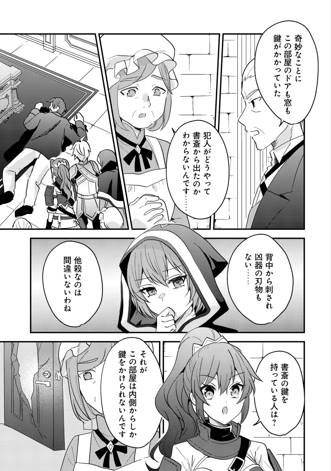 Tensei Kizoku no Isekai Boukenroku - Cain no Yarisugi Guild Nikki - Chapter 58 - Page 11
