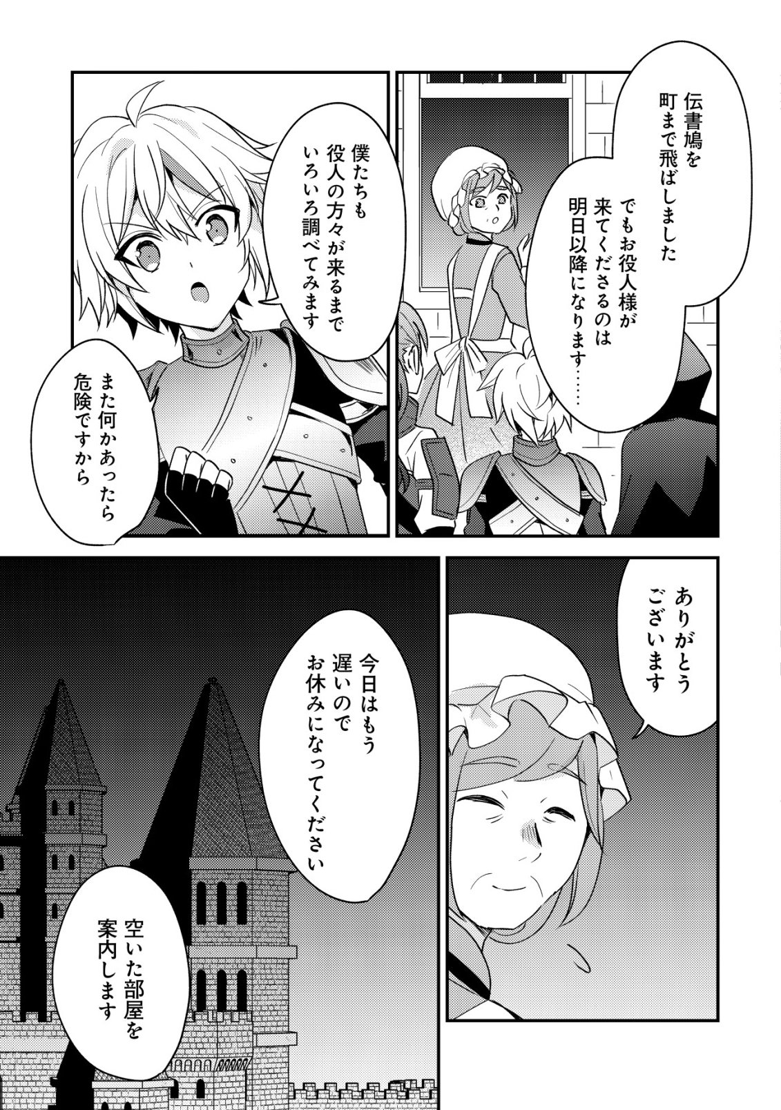 Tensei Kizoku no Isekai Boukenroku - Cain no Yarisugi Guild Nikki - Chapter 58 - Page 13