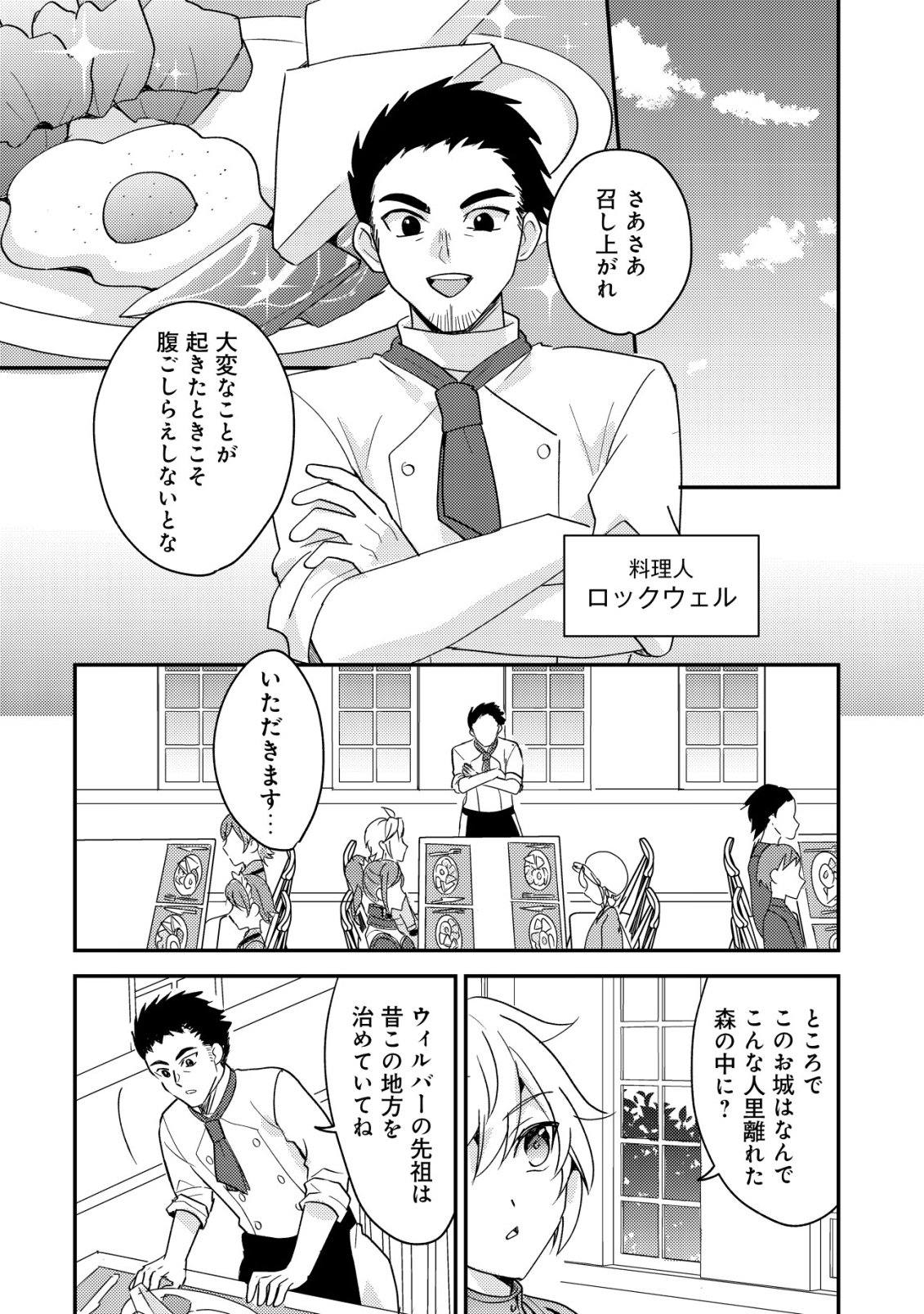 Tensei Kizoku no Isekai Boukenroku - Cain no Yarisugi Guild Nikki - Chapter 58 - Page 14