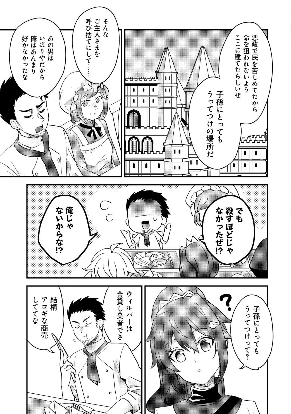 Tensei Kizoku no Isekai Boukenroku - Cain no Yarisugi Guild Nikki - Chapter 58 - Page 15