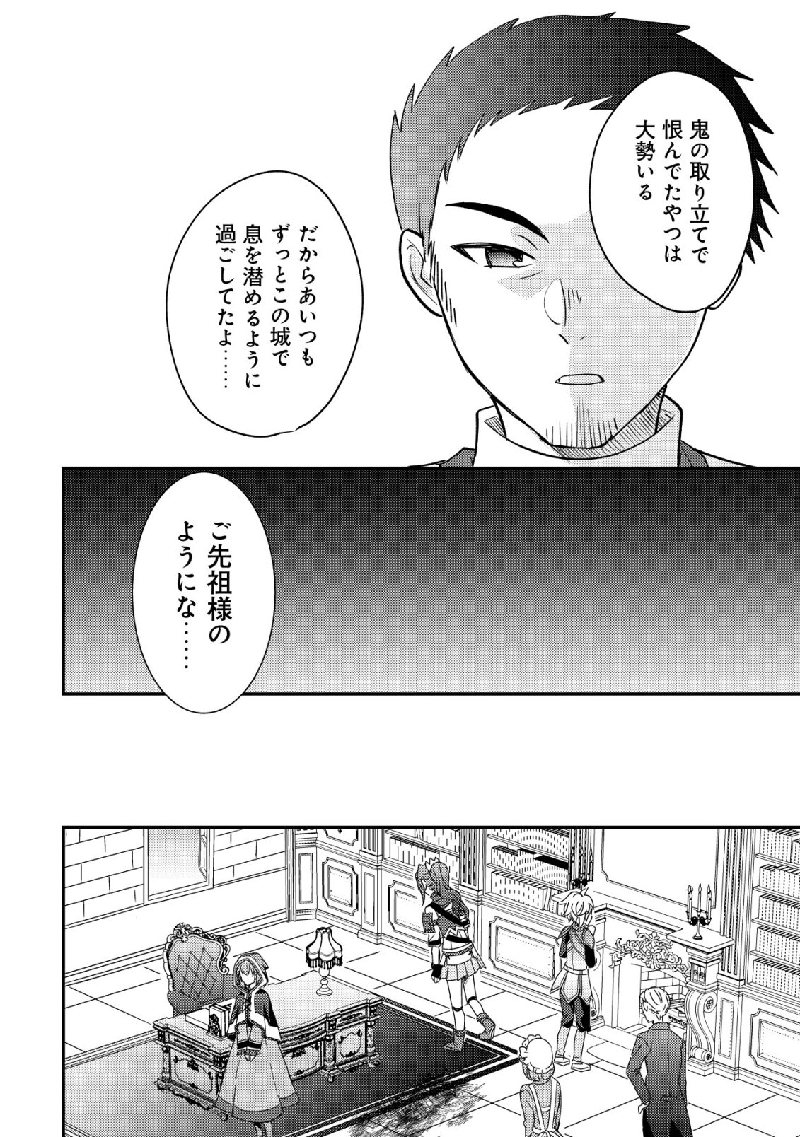 Tensei Kizoku no Isekai Boukenroku - Cain no Yarisugi Guild Nikki - Chapter 58 - Page 16