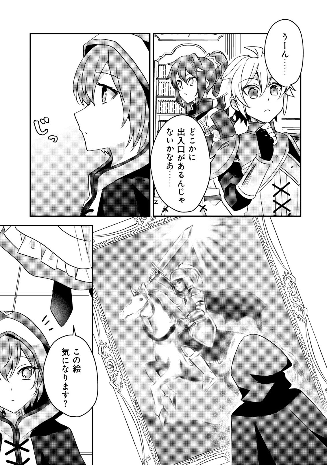 Tensei Kizoku no Isekai Boukenroku - Cain no Yarisugi Guild Nikki - Chapter 58 - Page 17