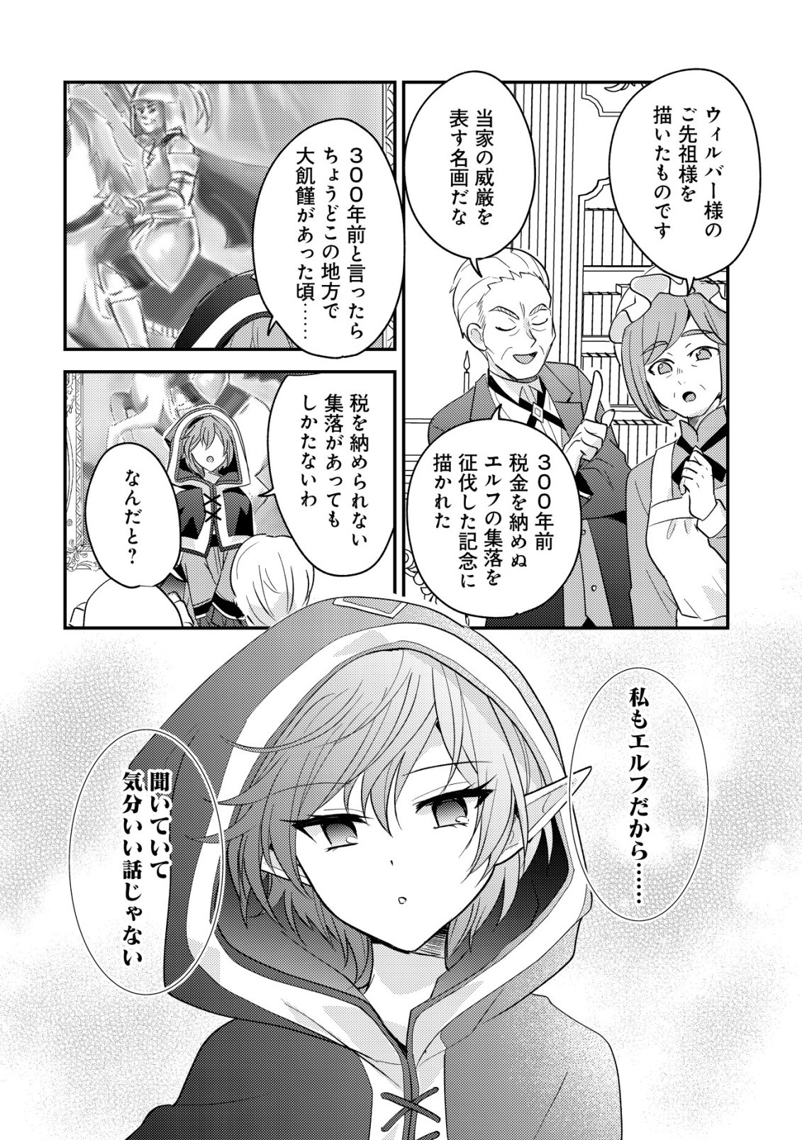 Tensei Kizoku no Isekai Boukenroku - Cain no Yarisugi Guild Nikki - Chapter 58 - Page 18