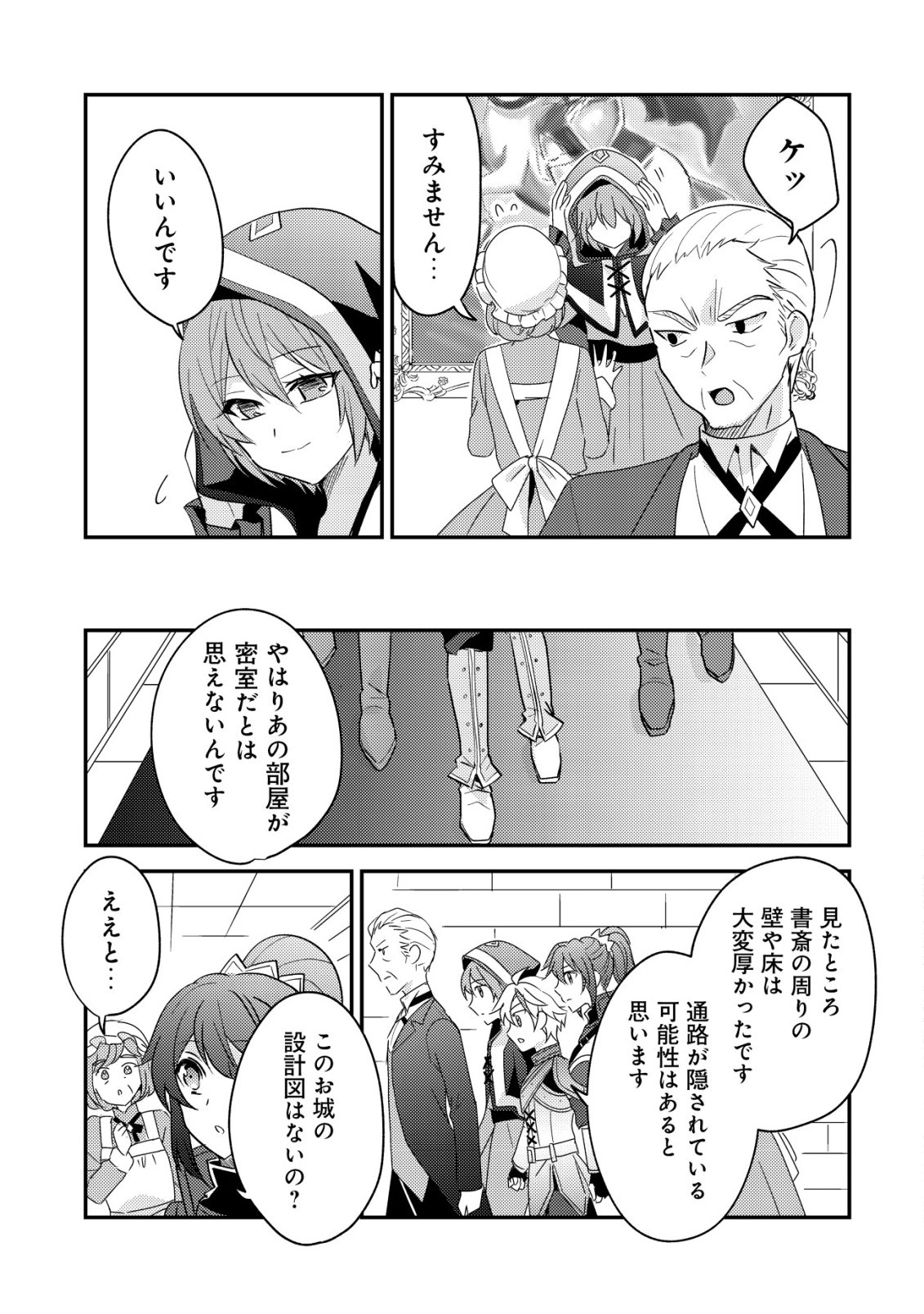 Tensei Kizoku no Isekai Boukenroku - Cain no Yarisugi Guild Nikki - Chapter 58 - Page 19