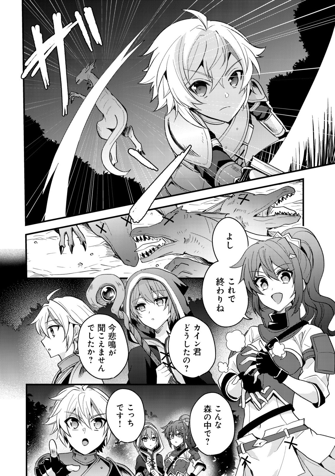 Tensei Kizoku no Isekai Boukenroku - Cain no Yarisugi Guild Nikki - Chapter 58 - Page 2