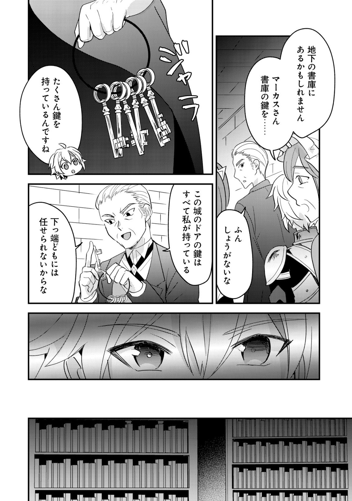 Tensei Kizoku no Isekai Boukenroku - Cain no Yarisugi Guild Nikki - Chapter 58 - Page 20