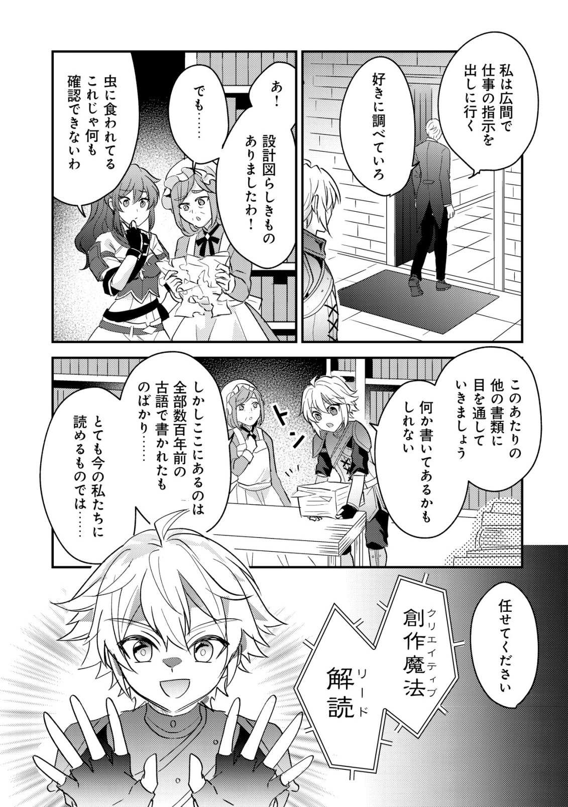 Tensei Kizoku no Isekai Boukenroku - Cain no Yarisugi Guild Nikki - Chapter 58 - Page 21