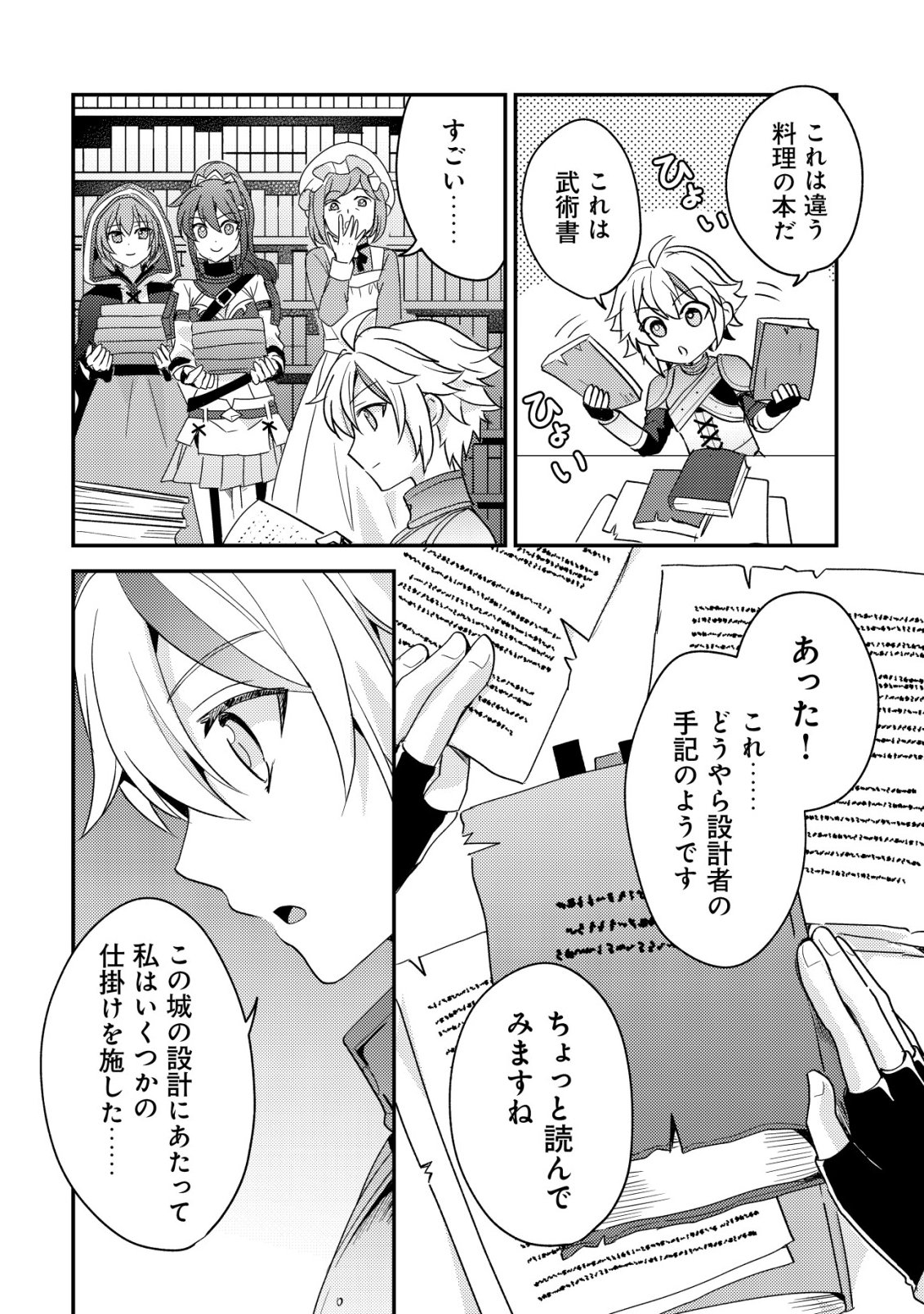 Tensei Kizoku no Isekai Boukenroku - Cain no Yarisugi Guild Nikki - Chapter 58 - Page 22