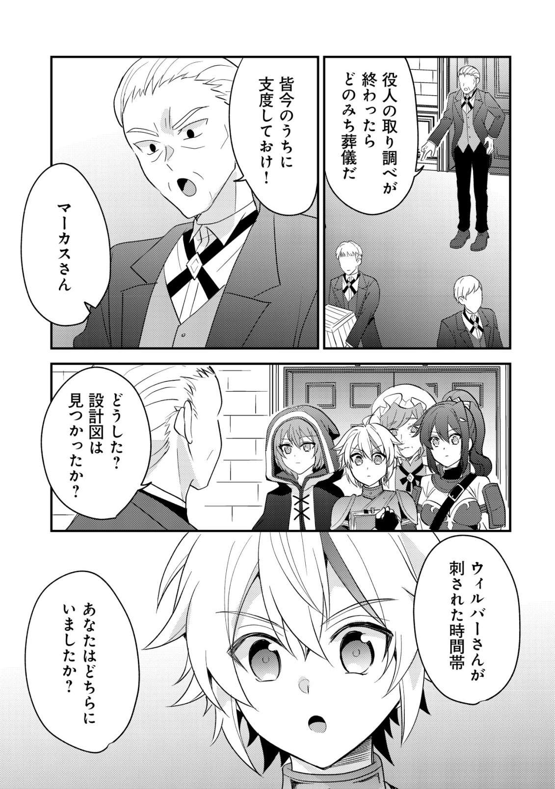 Tensei Kizoku no Isekai Boukenroku - Cain no Yarisugi Guild Nikki - Chapter 58 - Page 23