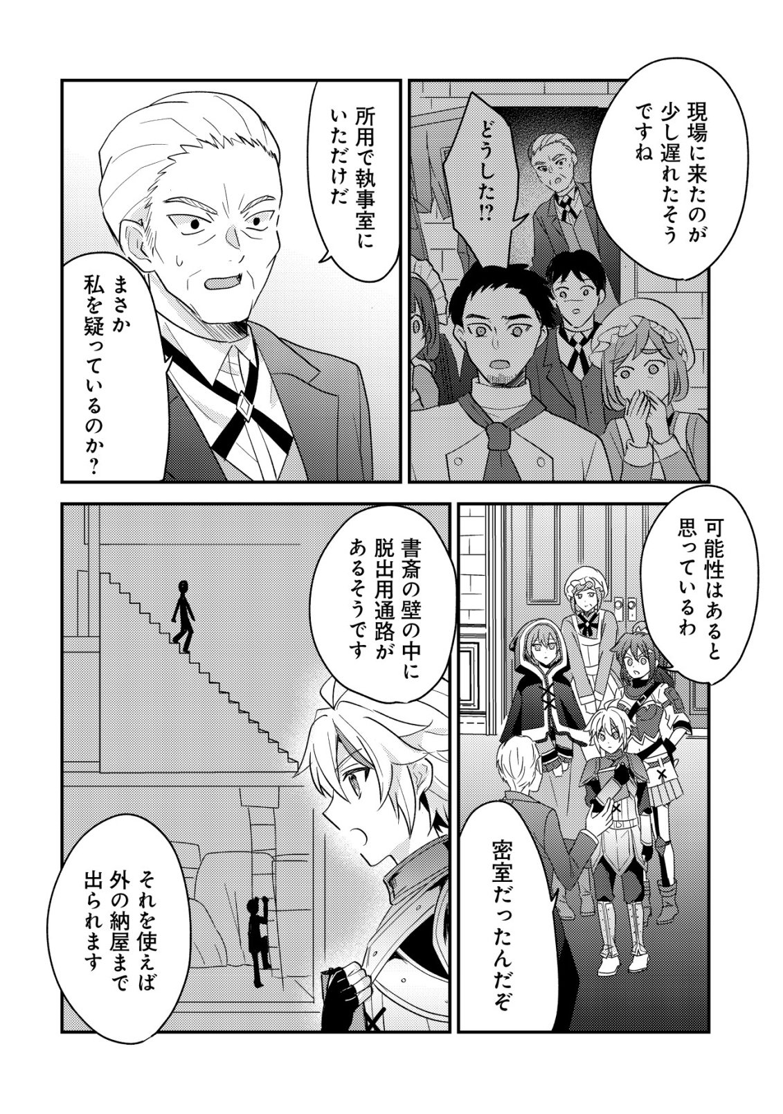 Tensei Kizoku no Isekai Boukenroku - Cain no Yarisugi Guild Nikki - Chapter 58 - Page 24