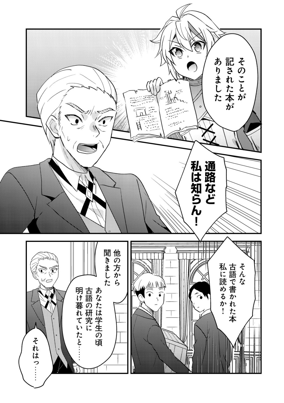Tensei Kizoku no Isekai Boukenroku - Cain no Yarisugi Guild Nikki - Chapter 58 - Page 25