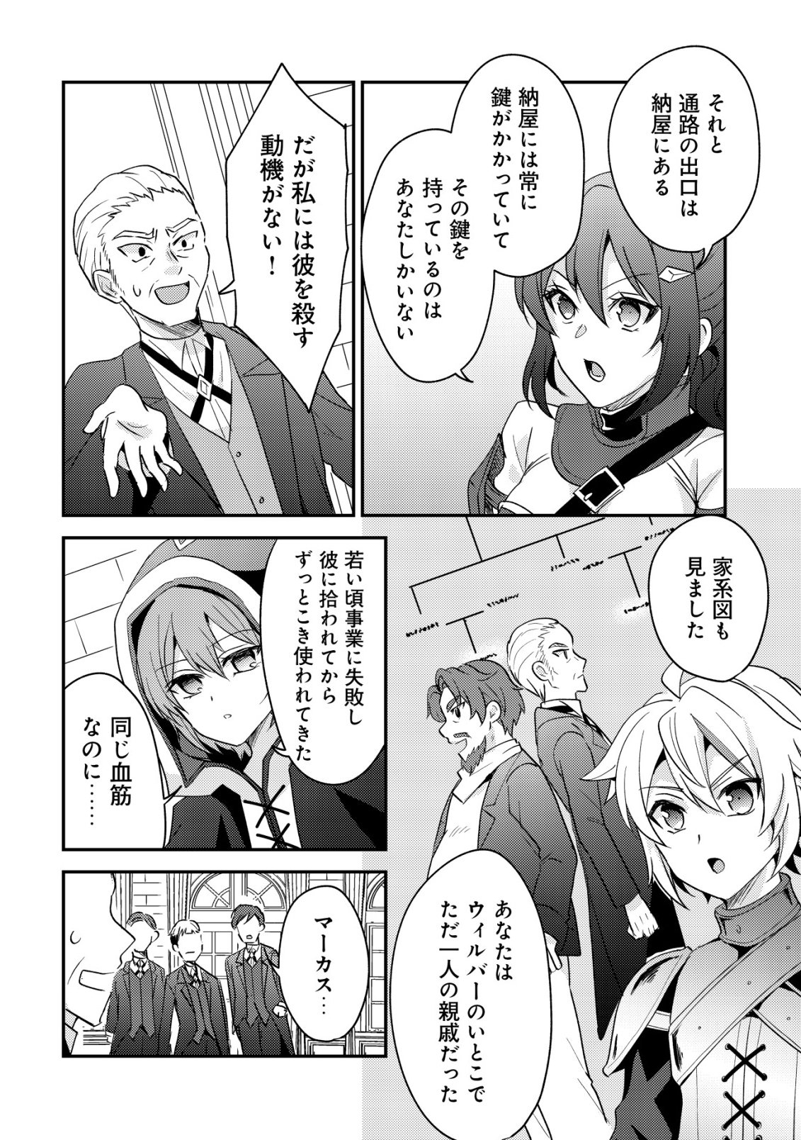 Tensei Kizoku no Isekai Boukenroku - Cain no Yarisugi Guild Nikki - Chapter 58 - Page 26