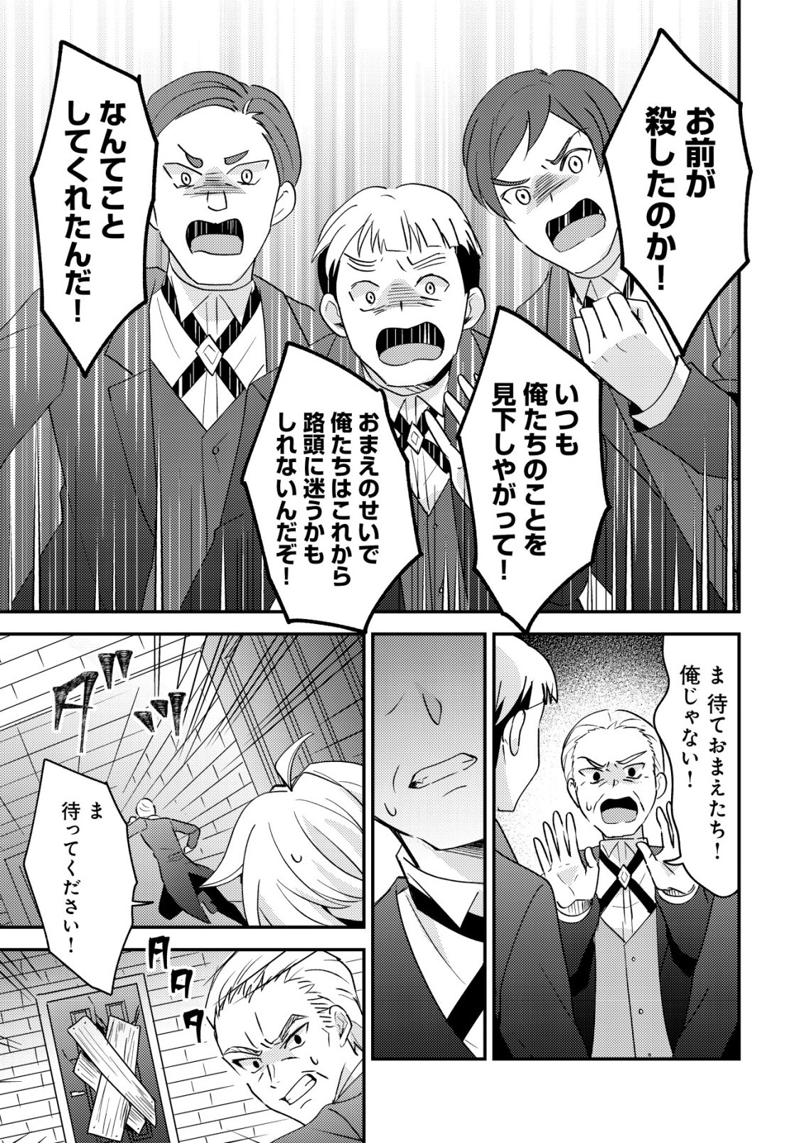 Tensei Kizoku no Isekai Boukenroku - Cain no Yarisugi Guild Nikki - Chapter 58 - Page 27