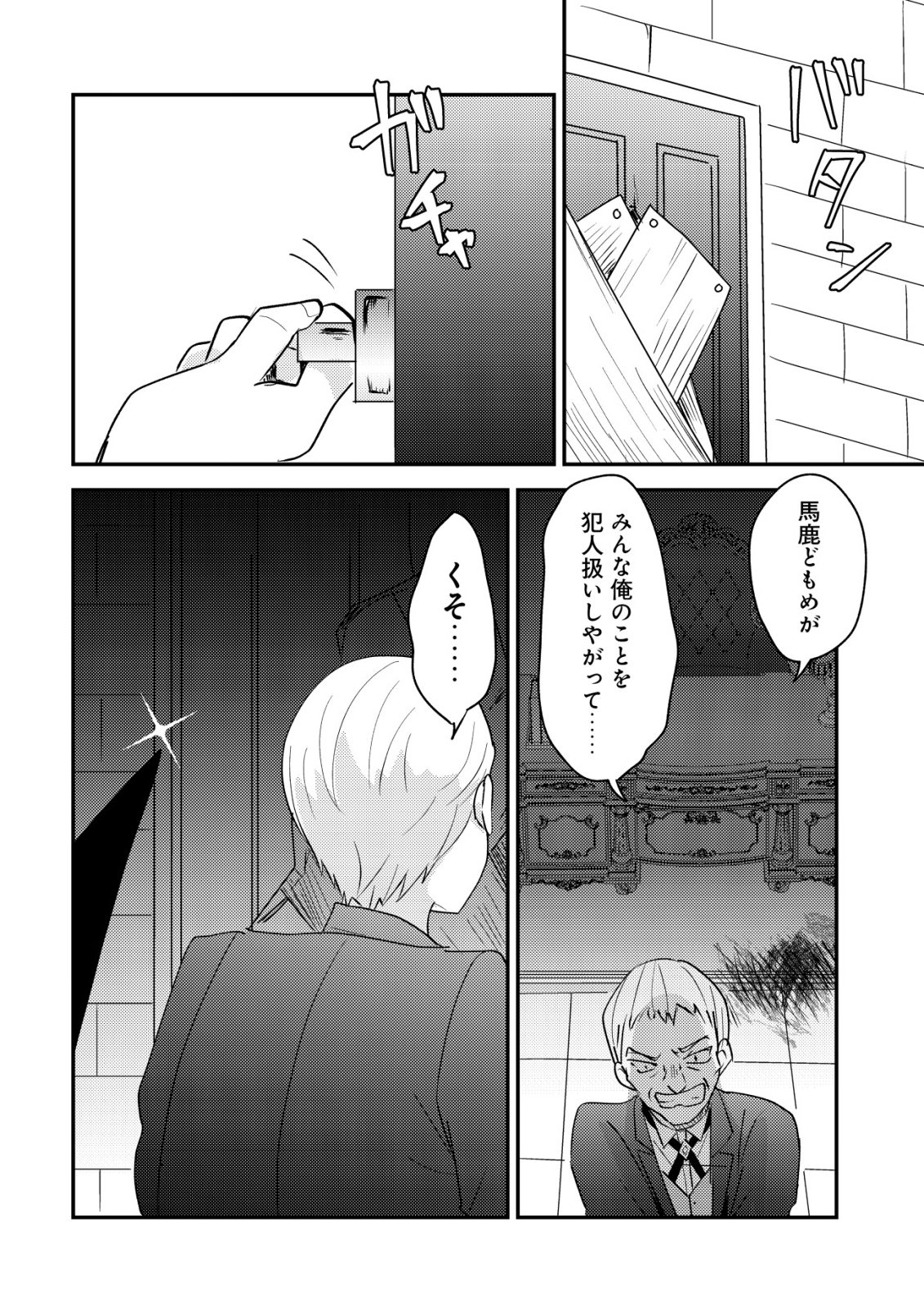 Tensei Kizoku no Isekai Boukenroku - Cain no Yarisugi Guild Nikki - Chapter 58 - Page 28