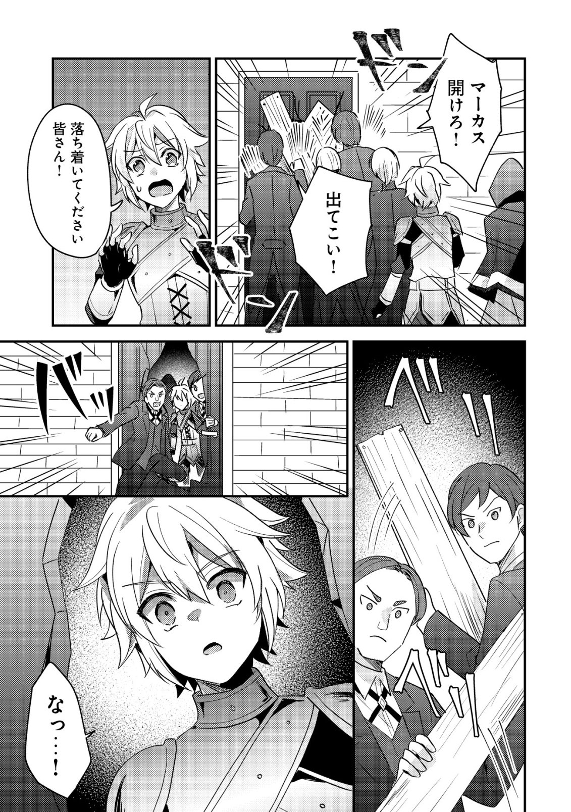 Tensei Kizoku no Isekai Boukenroku - Cain no Yarisugi Guild Nikki - Chapter 58 - Page 29