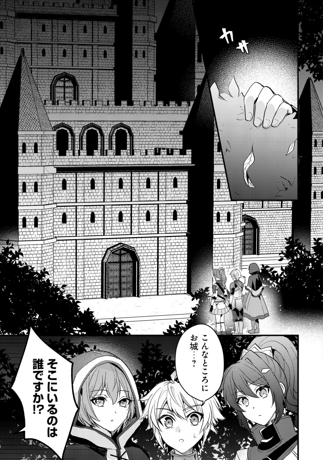 Tensei Kizoku no Isekai Boukenroku - Cain no Yarisugi Guild Nikki - Chapter 58 - Page 3