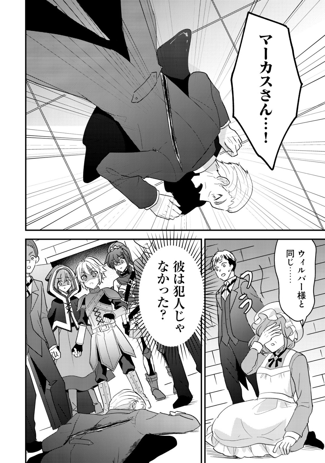 Tensei Kizoku no Isekai Boukenroku - Cain no Yarisugi Guild Nikki - Chapter 58 - Page 30