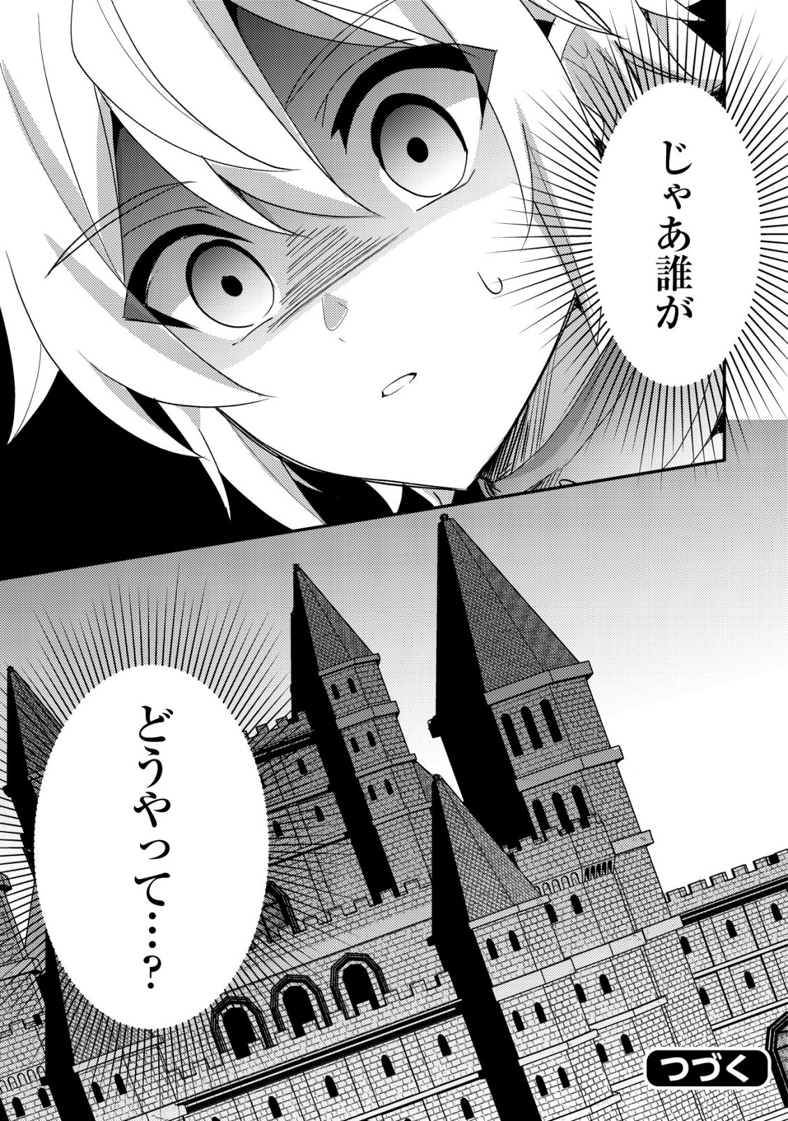 Tensei Kizoku no Isekai Boukenroku - Cain no Yarisugi Guild Nikki - Chapter 58 - Page 31