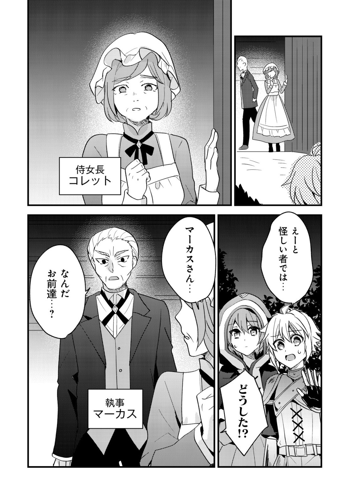 Tensei Kizoku no Isekai Boukenroku - Cain no Yarisugi Guild Nikki - Chapter 58 - Page 4