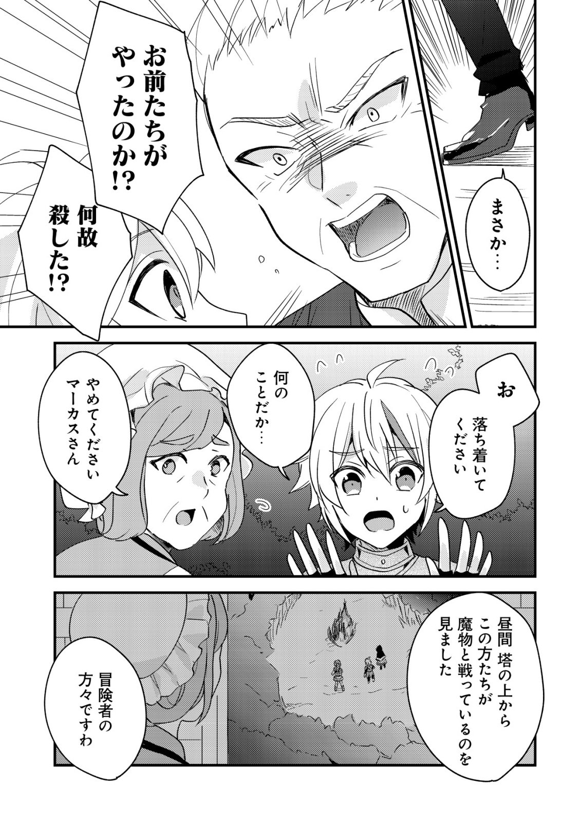 Tensei Kizoku no Isekai Boukenroku - Cain no Yarisugi Guild Nikki - Chapter 58 - Page 5