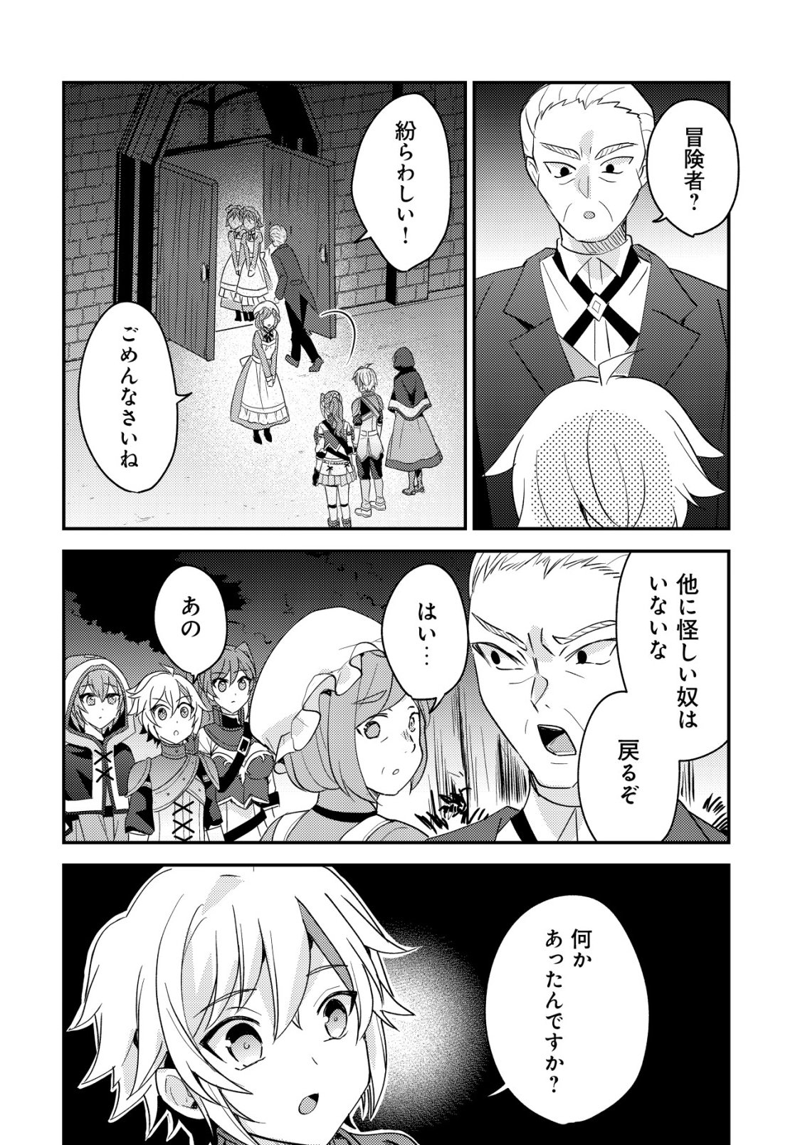 Tensei Kizoku no Isekai Boukenroku - Cain no Yarisugi Guild Nikki - Chapter 58 - Page 6