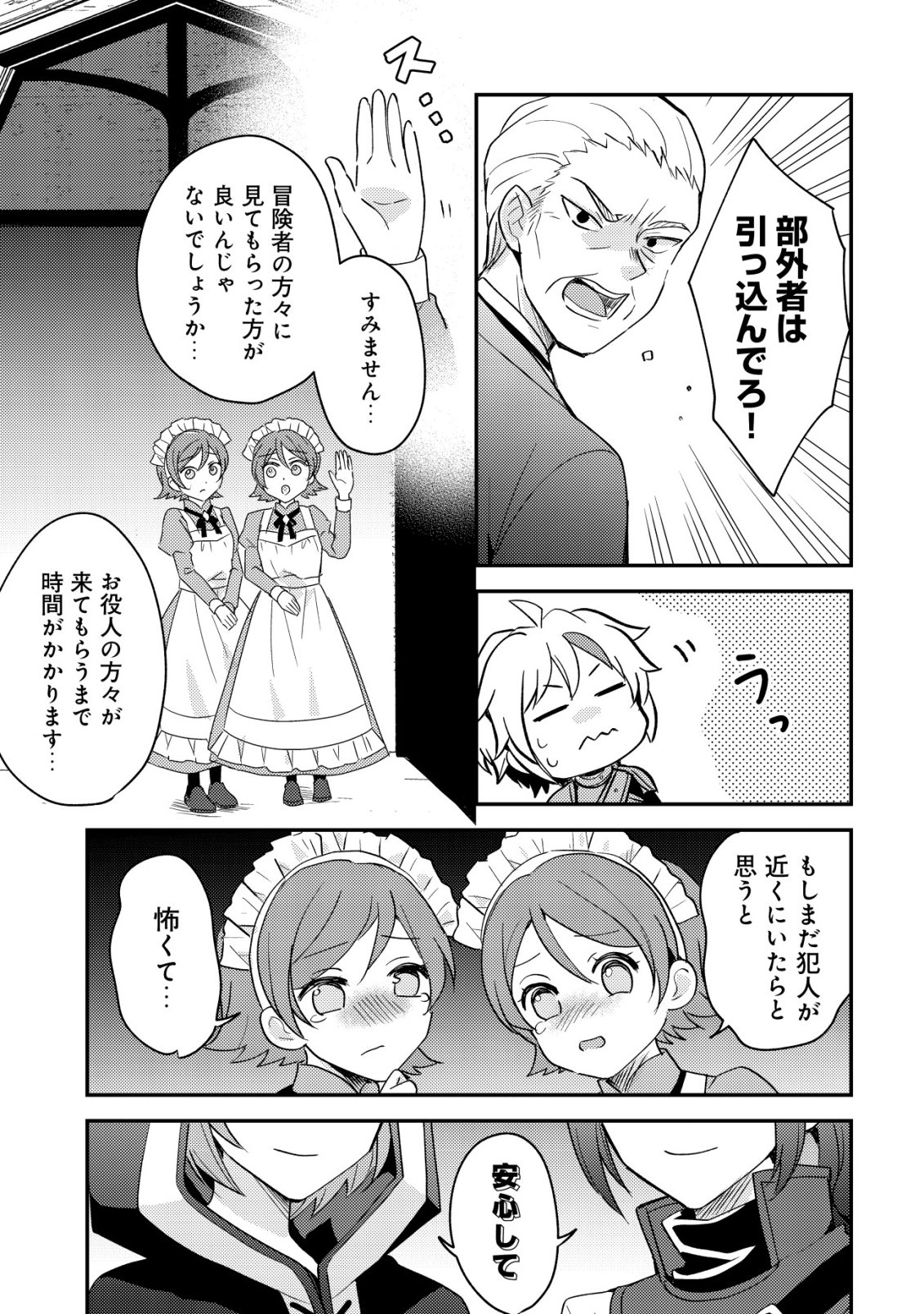 Tensei Kizoku no Isekai Boukenroku - Cain no Yarisugi Guild Nikki - Chapter 58 - Page 7