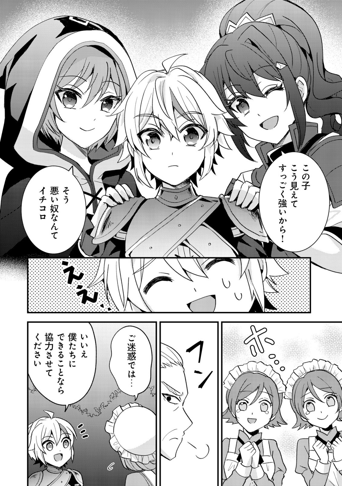 Tensei Kizoku no Isekai Boukenroku - Cain no Yarisugi Guild Nikki - Chapter 58 - Page 8