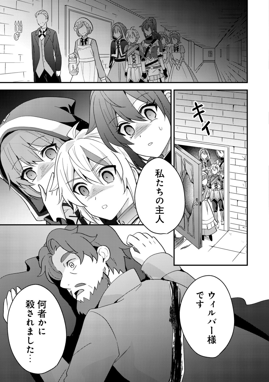 Tensei Kizoku no Isekai Boukenroku - Cain no Yarisugi Guild Nikki - Chapter 58 - Page 9
