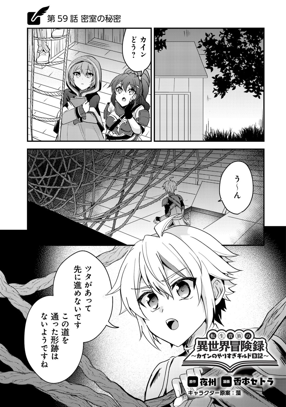 Tensei Kizoku no Isekai Boukenroku - Cain no Yarisugi Guild Nikki - Chapter 59 - Page 1