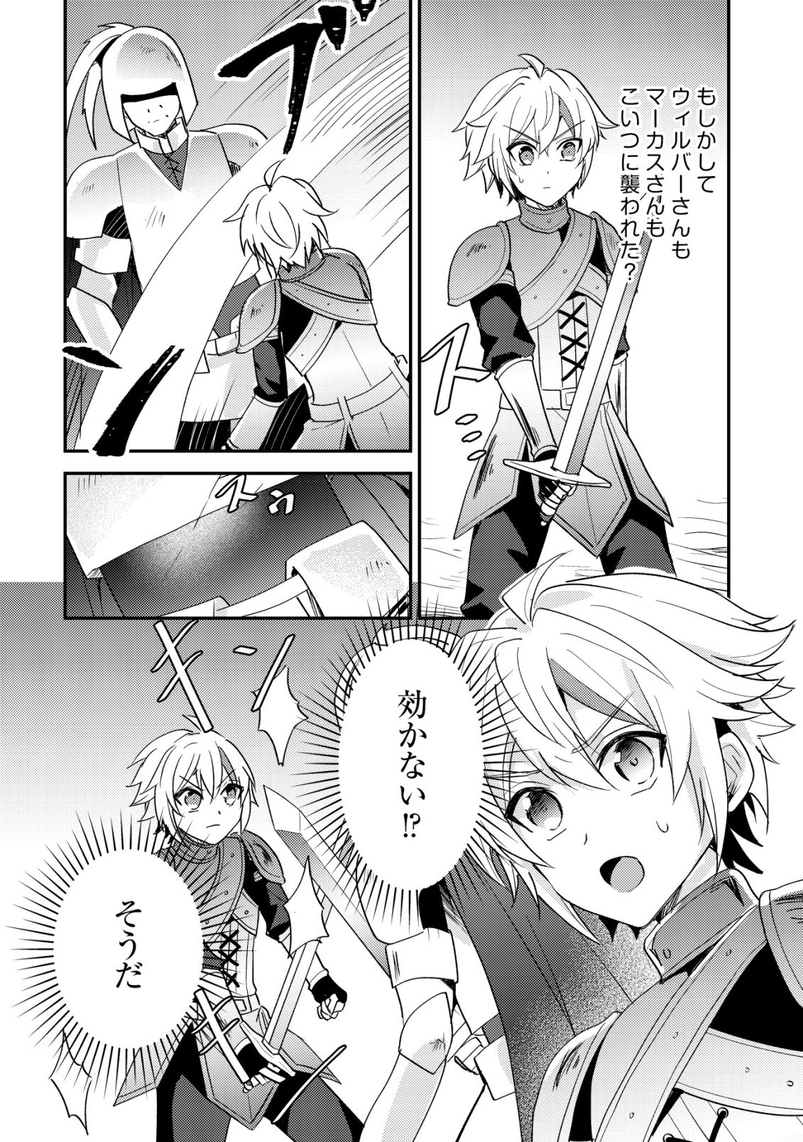 Tensei Kizoku no Isekai Boukenroku - Cain no Yarisugi Guild Nikki - Chapter 59 - Page 10